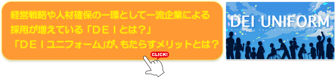 DEIユニのメリット3 1100.png